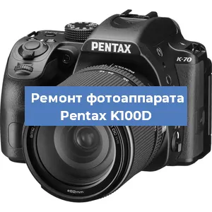 Замена линзы на фотоаппарате Pentax K100D в Нижнем Новгороде